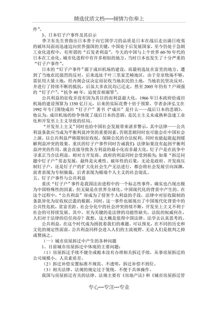 拆迁补偿与公共利益_第5页