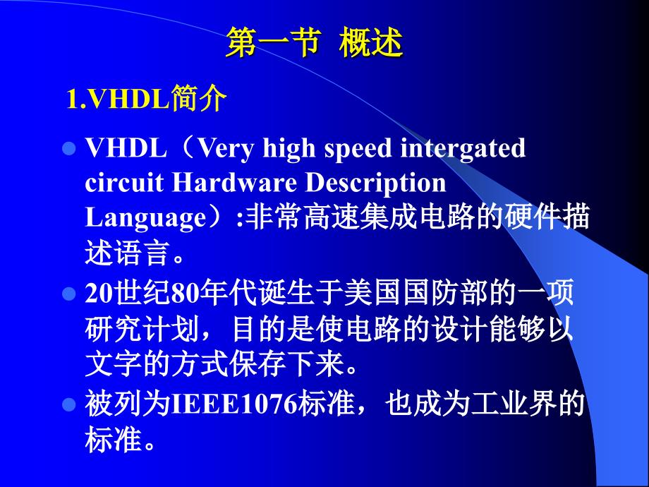 新的硬件描述语言VHDL编程基础_第3页