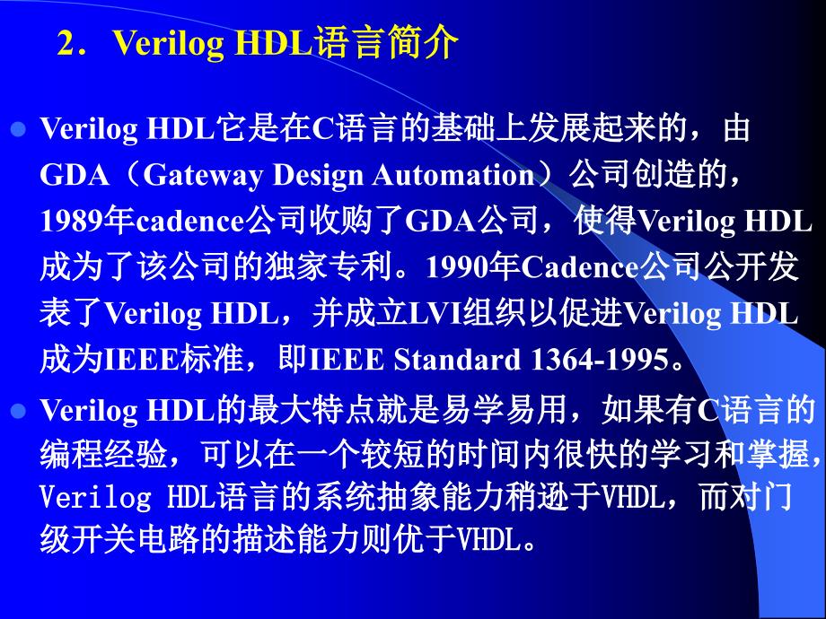 新的硬件描述语言VHDL编程基础_第4页