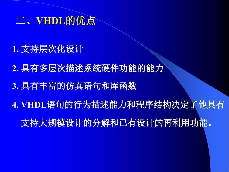 新的硬件描述语言VHDL编程基础_第5页