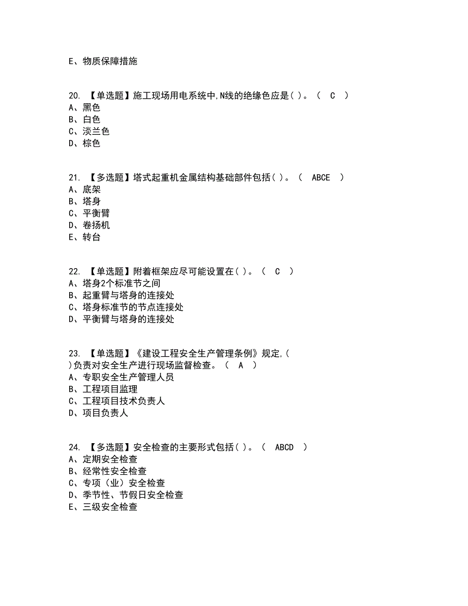 2022年安全员-C证复审考试及考试题库带答案参考41_第4页