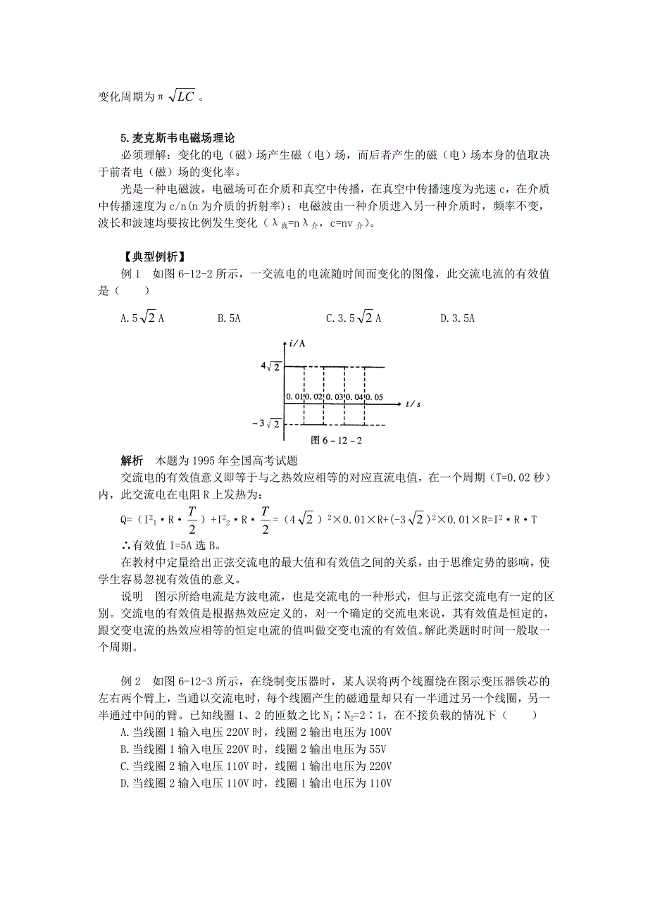 高考专题：交流电路及LC振荡电路.doc_第3页