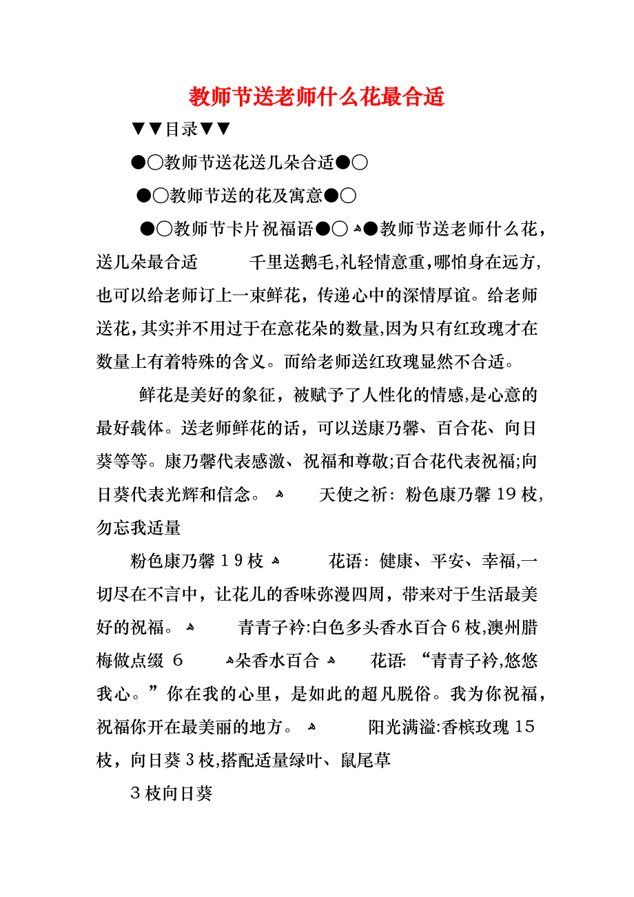 教师节送老师什么花最合适_第1页