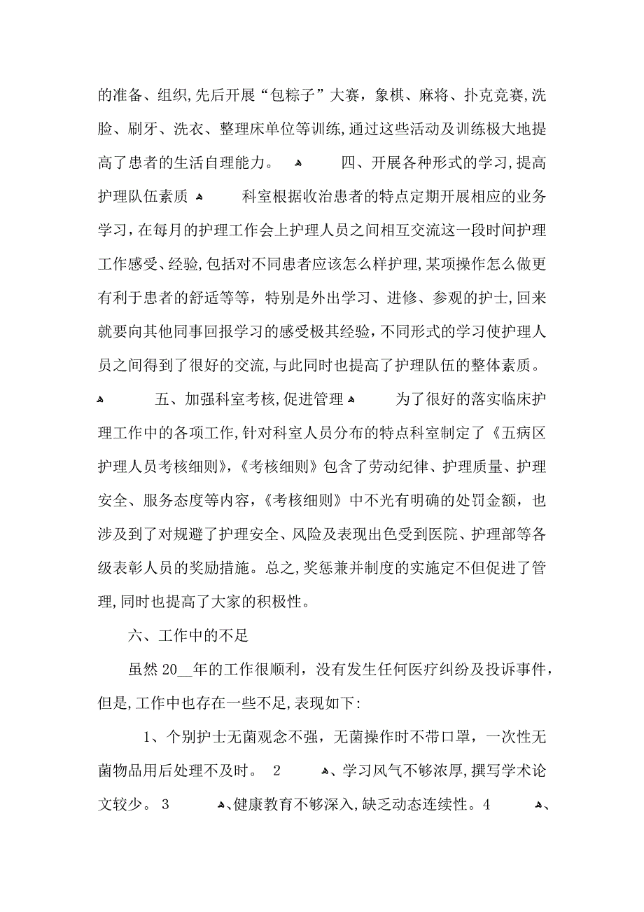 医院护理个人工作心得体会范文_第4页