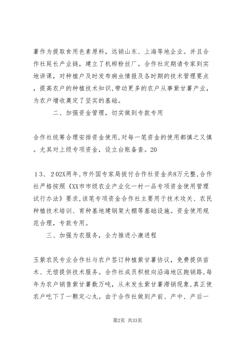 玉紫农民专业合作社关于一村一品工作_第2页