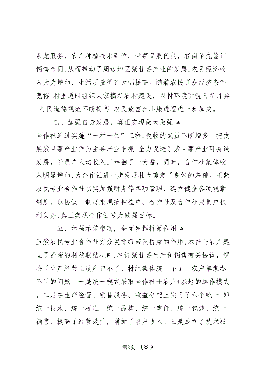 玉紫农民专业合作社关于一村一品工作_第3页