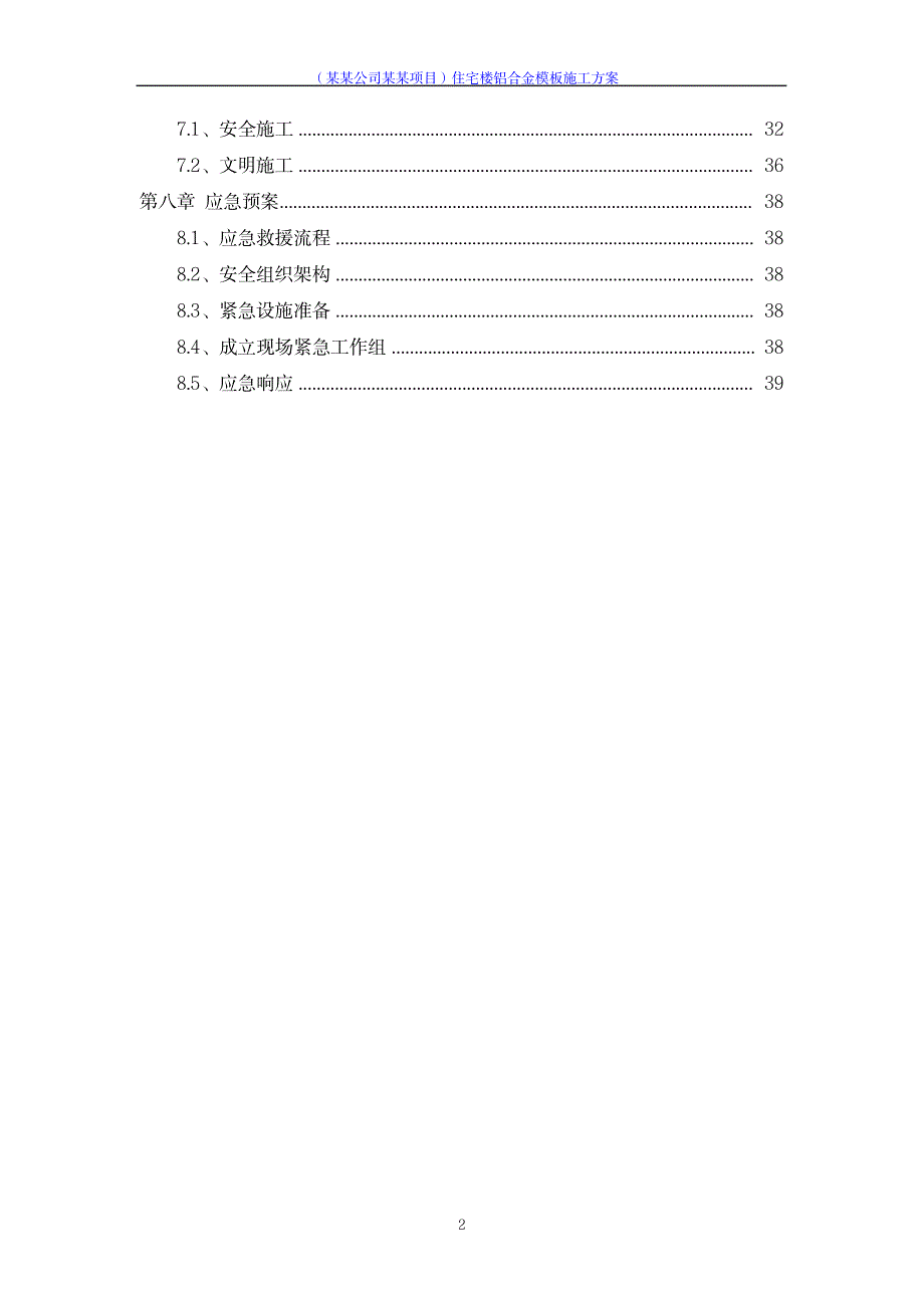 住宅楼铝合金模板施工方案_第2页