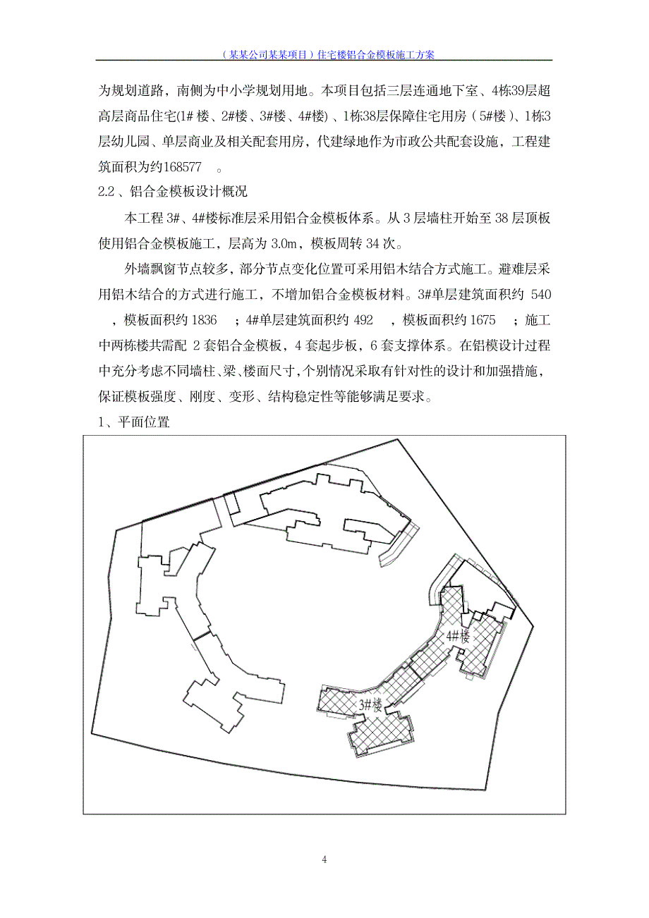 住宅楼铝合金模板施工方案_第4页