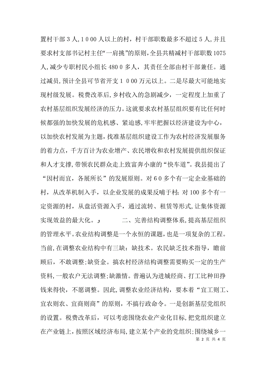 关于加强基层组织建设的思考_第2页