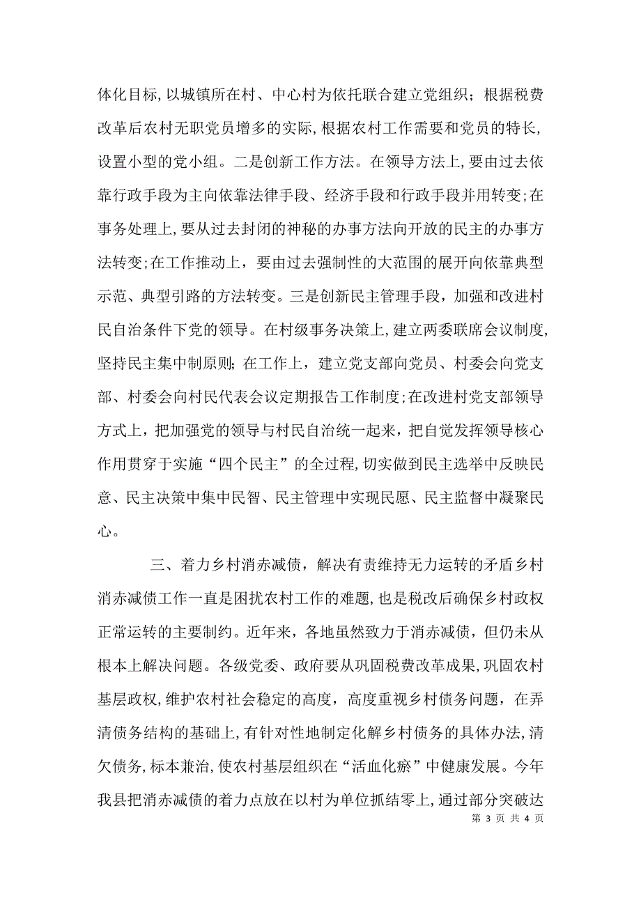 关于加强基层组织建设的思考_第3页