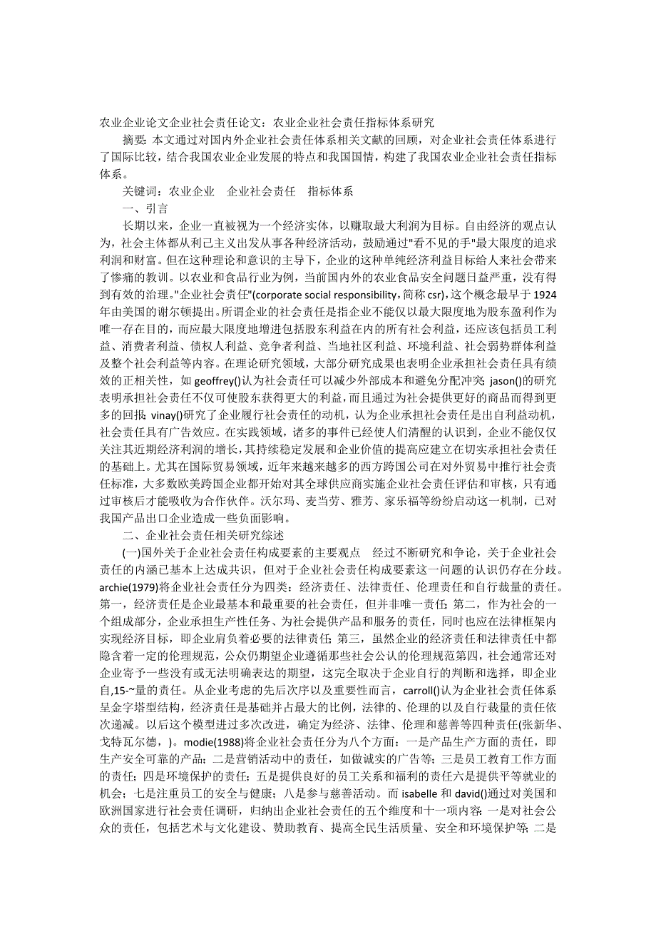 农业企业论文企业社会责任论文_第1页