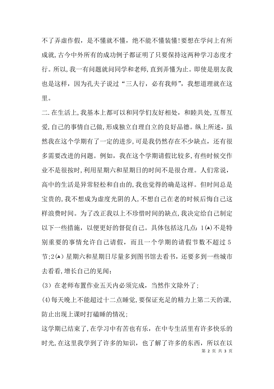 高中生学期自我评价_第2页