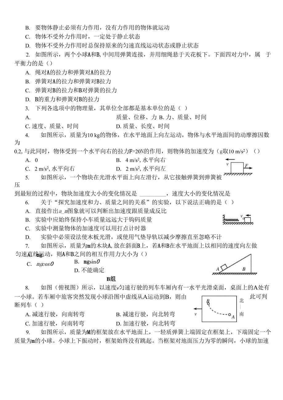 学业水平考试_第5页