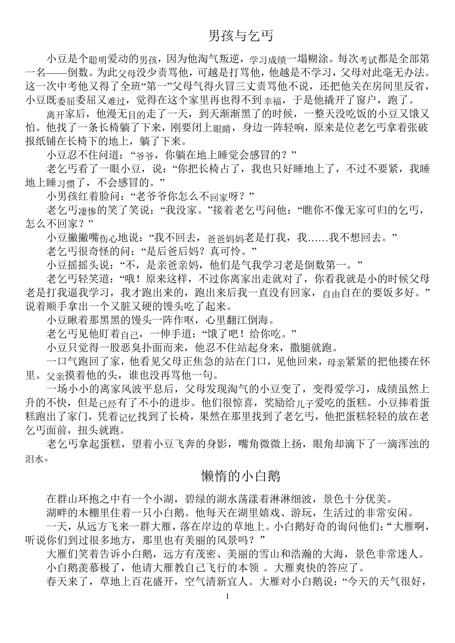 小学四年级故事演讲_第1页