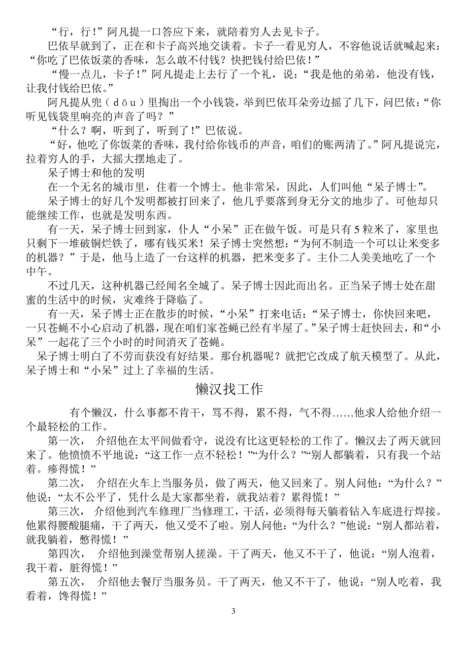 小学四年级故事演讲_第3页