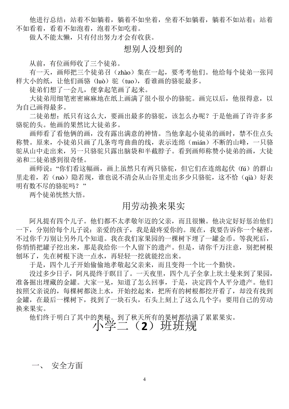 小学四年级故事演讲_第4页