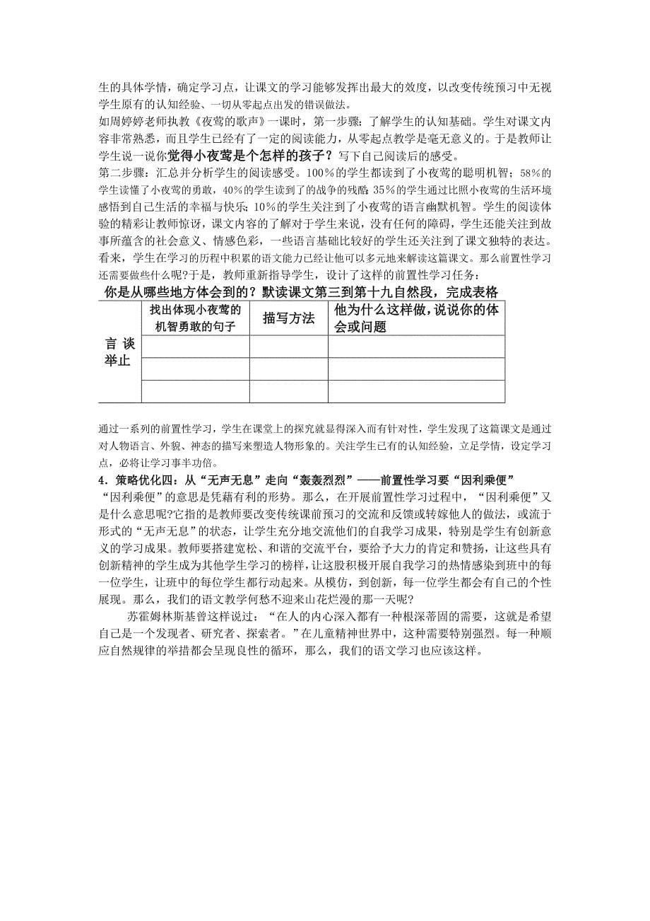 王丽娜项目组结题报告文档_第5页