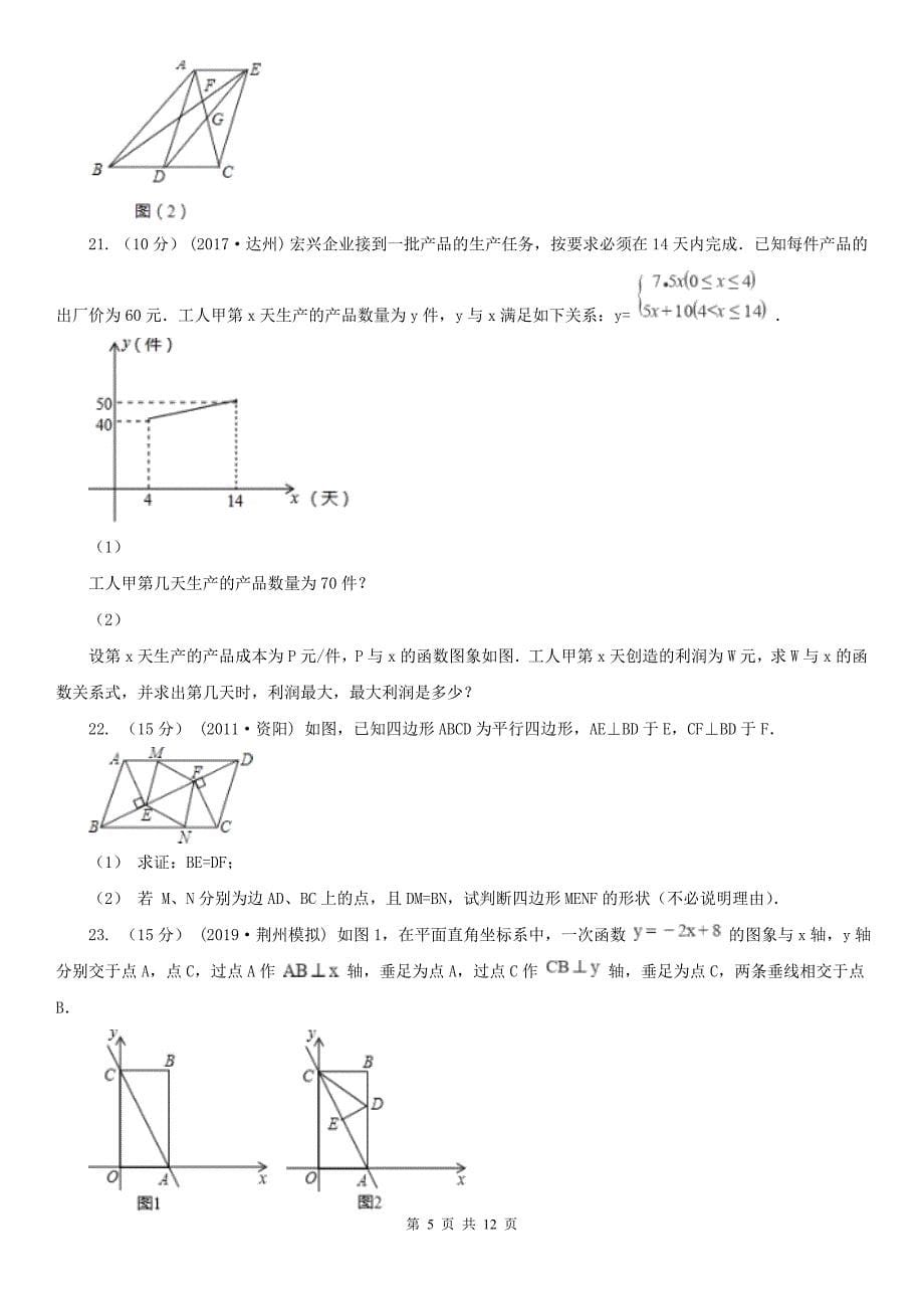 山西省吕梁市2020年（春秋版）八年级上学期数学期末考试试卷A卷_第5页