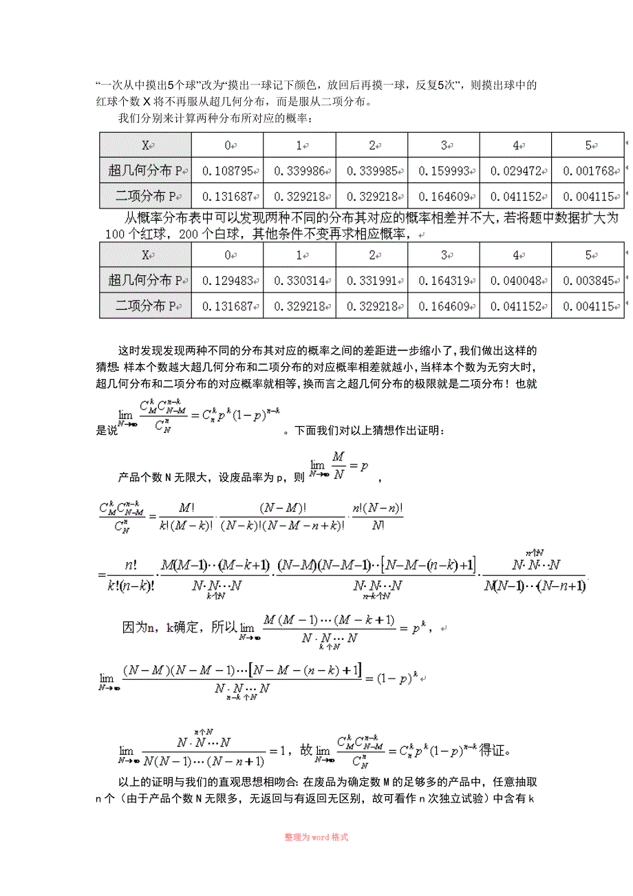 超几何分布与二项分布的联系与区别_第3页