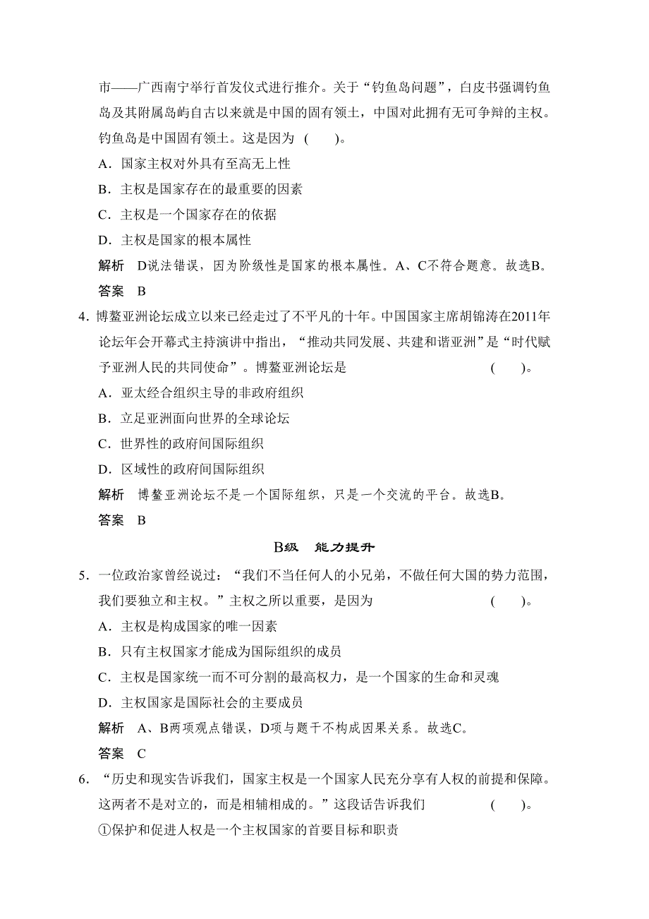 《国际社会的主要成员：主权国家和国际组织》同步练习2.doc_第2页