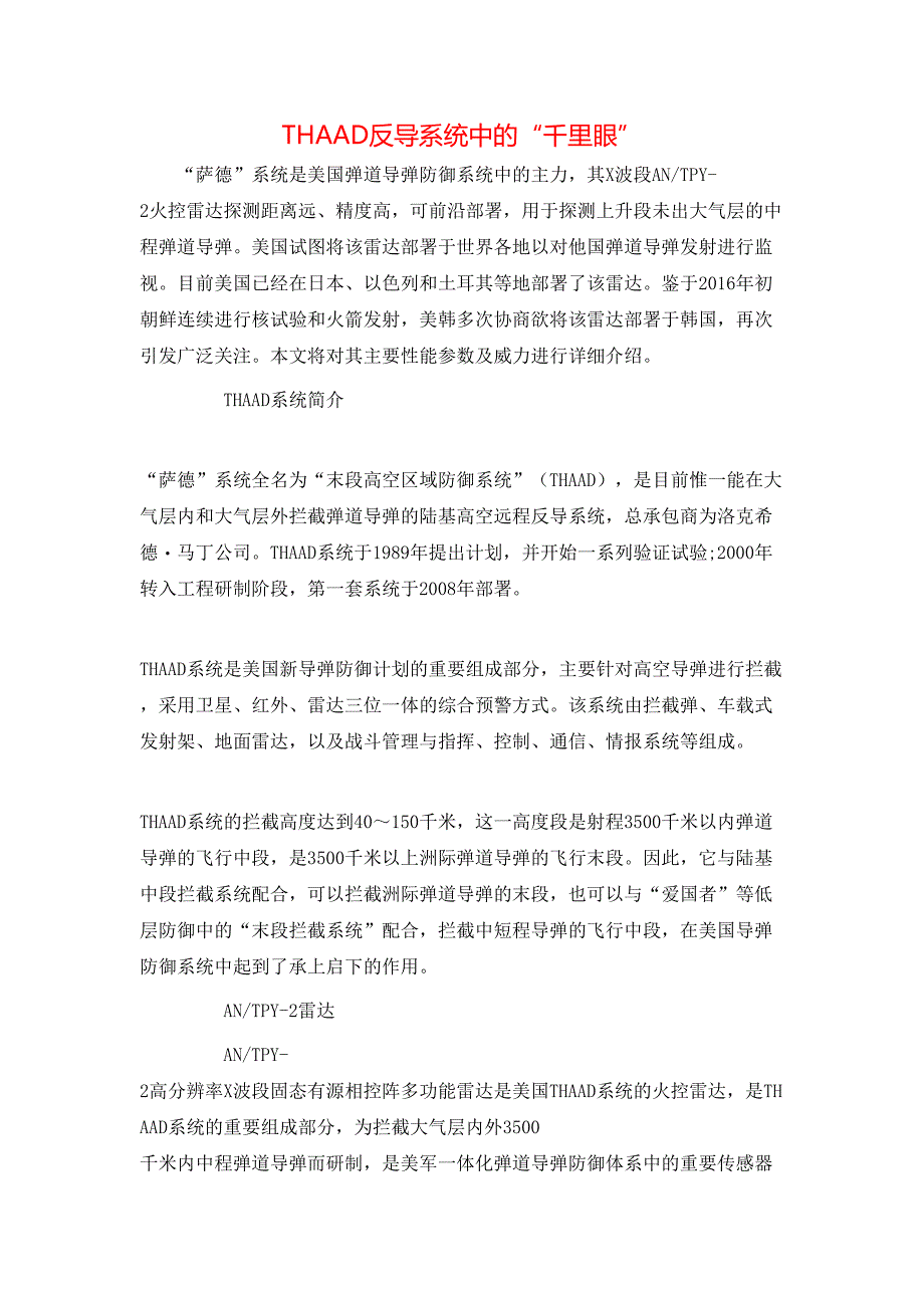 THAAD反导系统中的“千里眼”_第1页