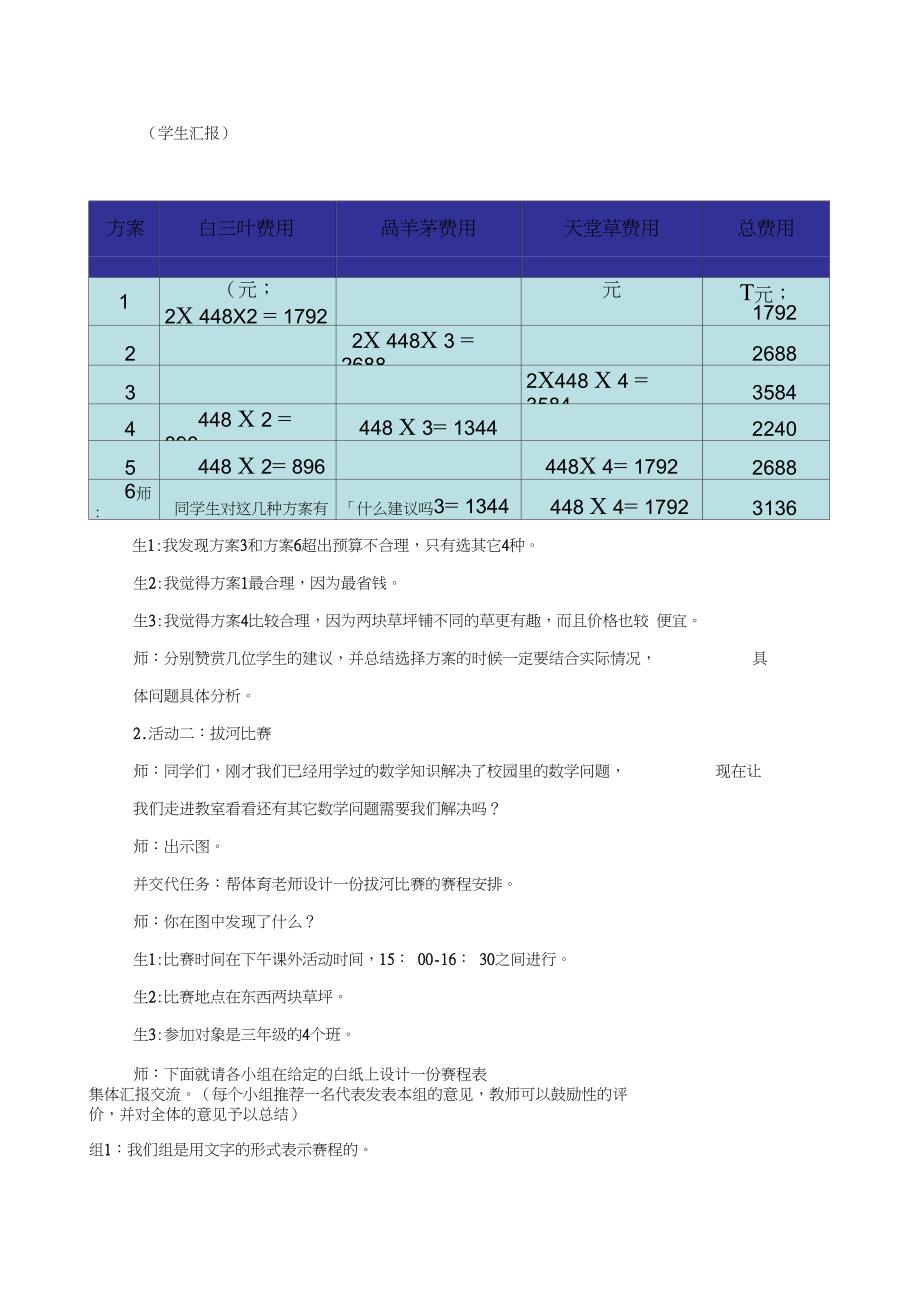 三年级下册数学教案-我们的校园_第3页