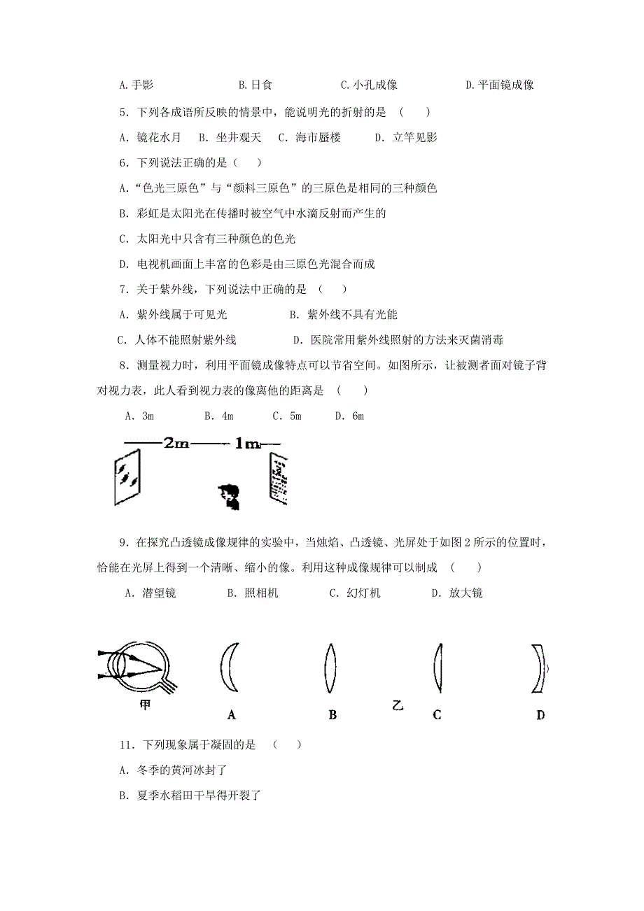 八年级(人教版)上册物理期末综合测试题_第2页