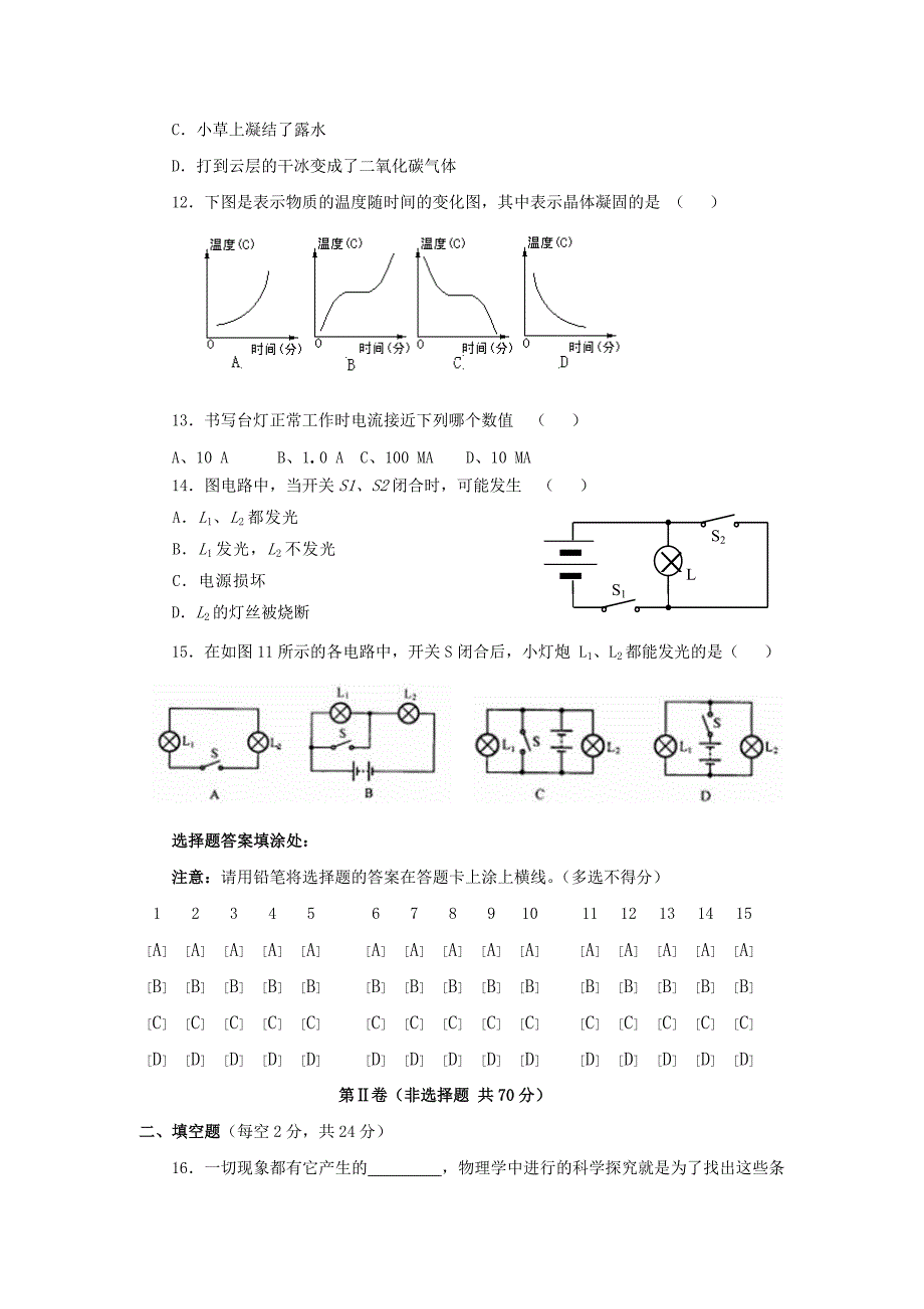 八年级(人教版)上册物理期末综合测试题_第3页