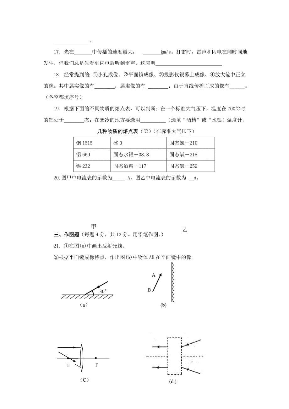 八年级(人教版)上册物理期末综合测试题_第5页