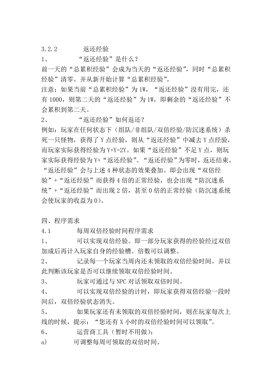 经验奖励说明及相关需求.doc_第4页