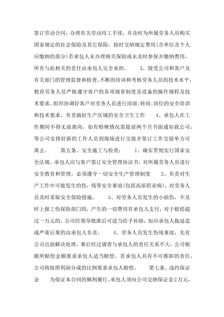 工程劳务承包合同标准_第2页