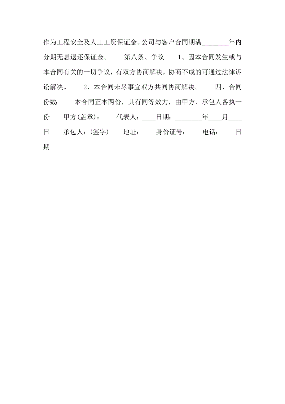 工程劳务承包合同标准_第3页