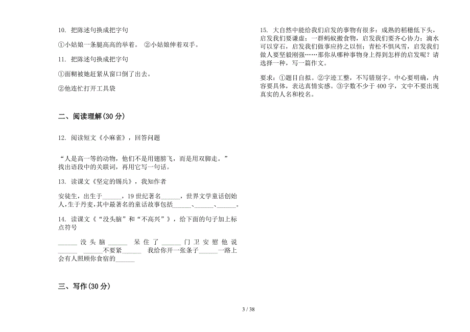 五年级上学期小学语文混合考点一单元真题模拟试卷(16套试卷).docx_第3页