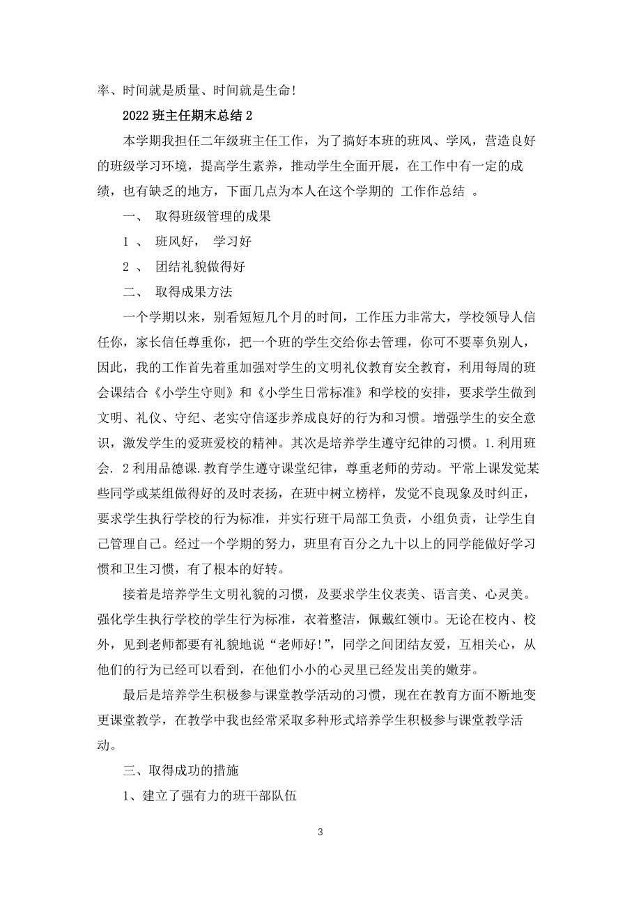 2022班主任期末总结10篇_第3页