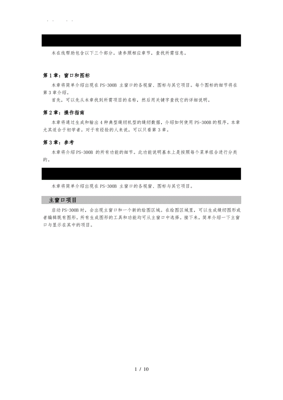 兄弟花样编辑软件PS300B_第1页