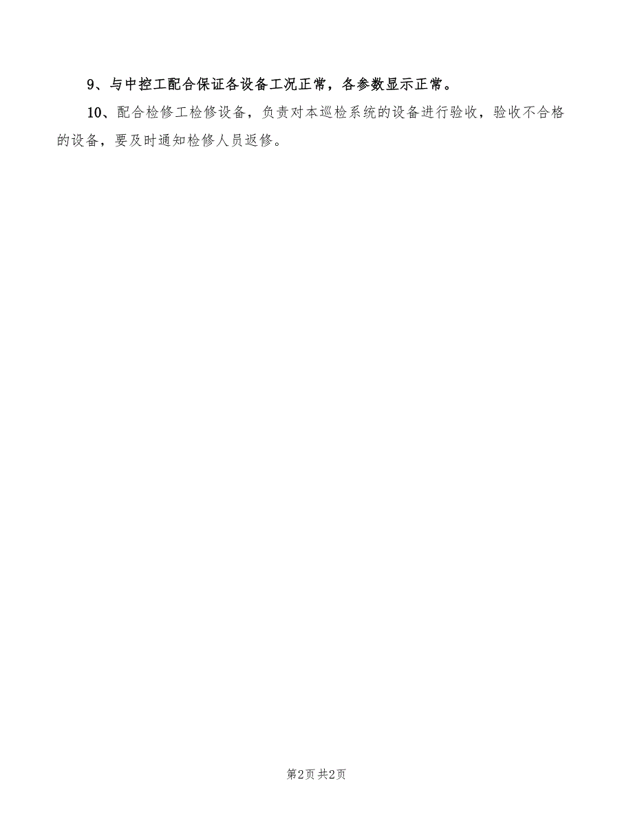 2022年干熄焦中控室岗位安全生产责任制_第2页