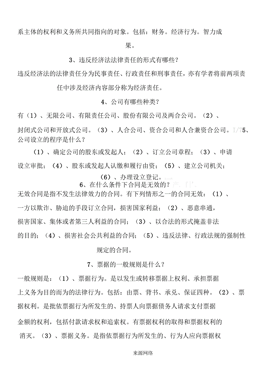 收银审核员技师考核练习题及答案三_第2页