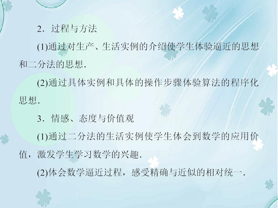 北师大版高中数学必修PPT课件第4章1.2_第3页