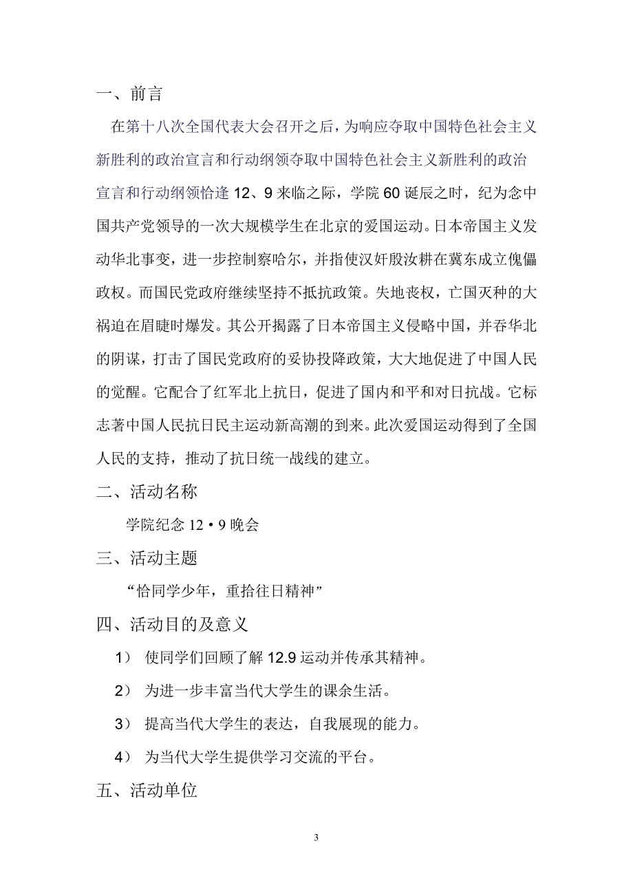 129晚会策划书_第3页