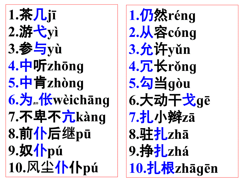 高考容易读错的字.ppt_第1页