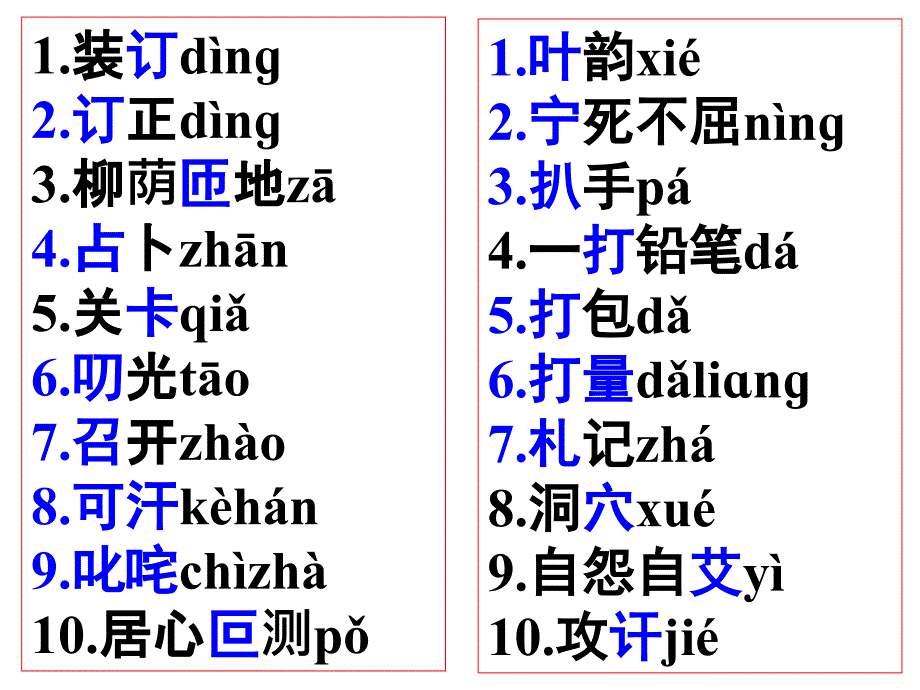 高考容易读错的字.ppt_第2页