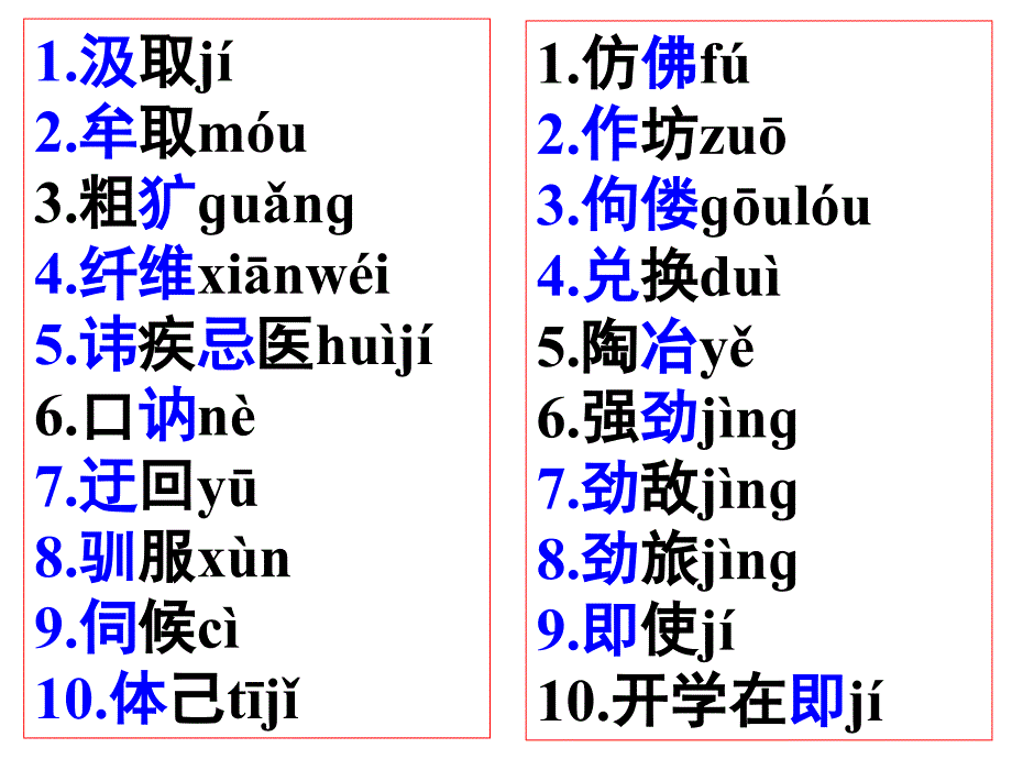 高考容易读错的字.ppt_第4页