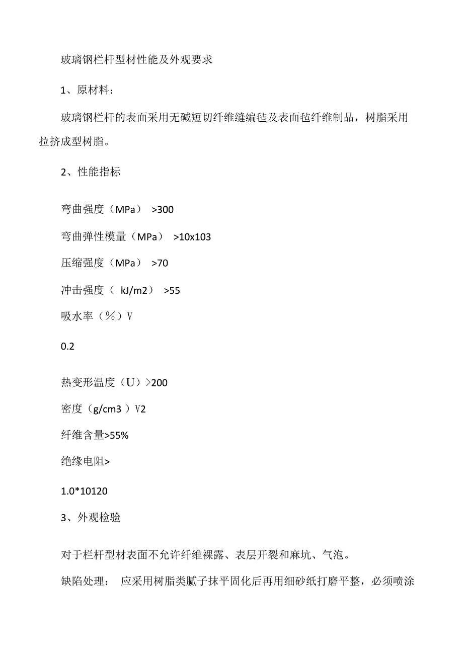 玻璃钢栏杆工程设计方案_第2页