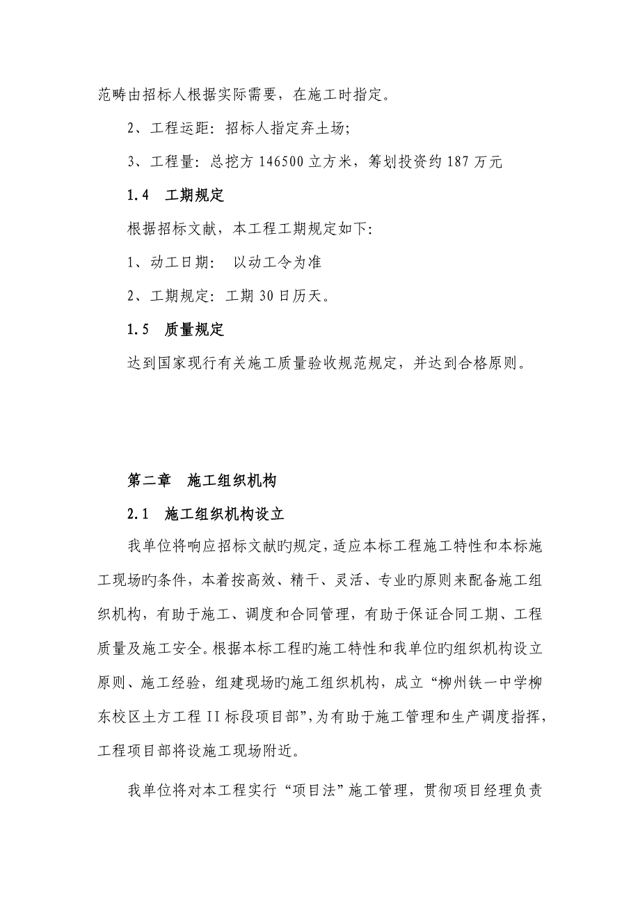 中学校区土方关键工程重点技术标范本_第4页