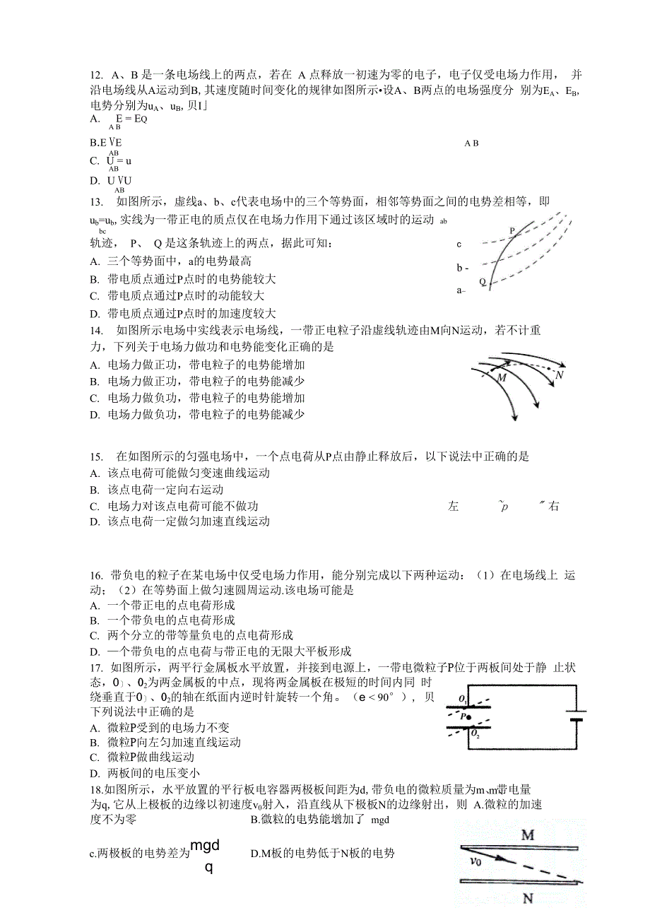 带电粒子在电场中的运动_第3页