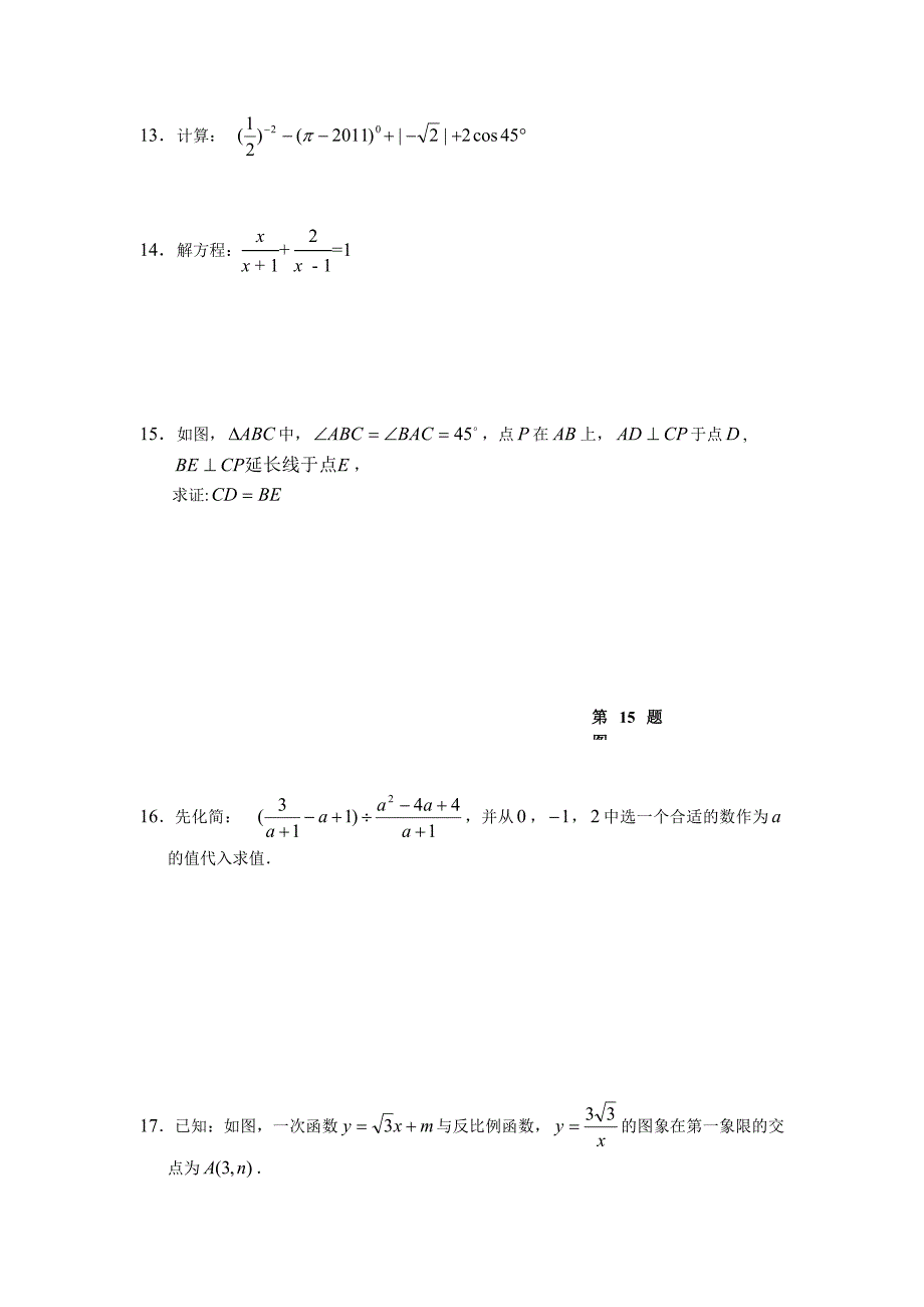 2011年延庆区中考数学第二次模拟试卷_第3页