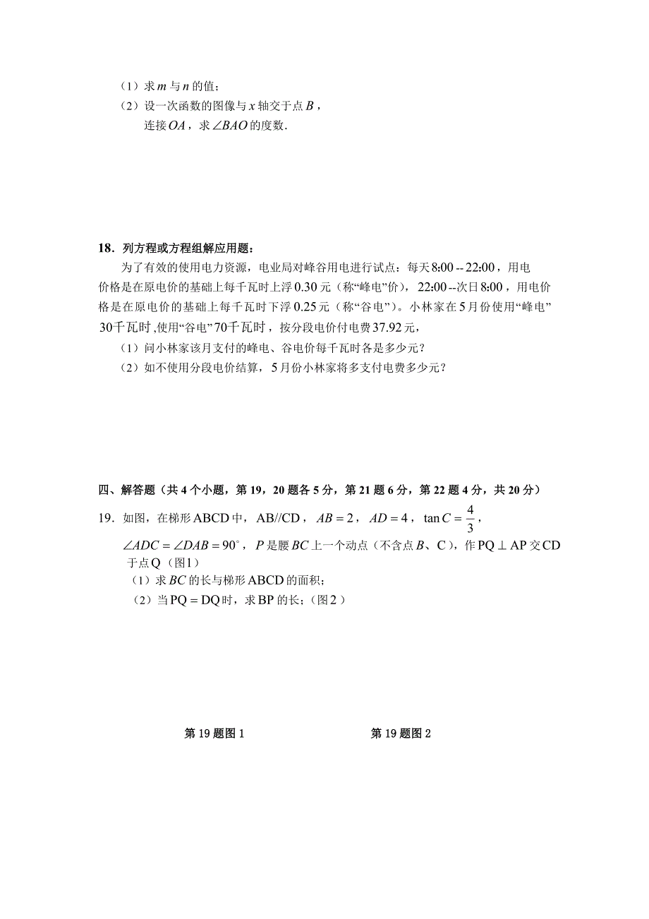 2011年延庆区中考数学第二次模拟试卷_第4页