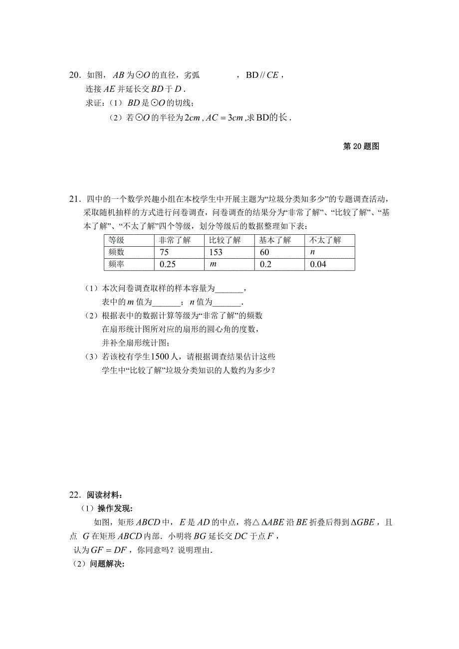 2011年延庆区中考数学第二次模拟试卷_第5页