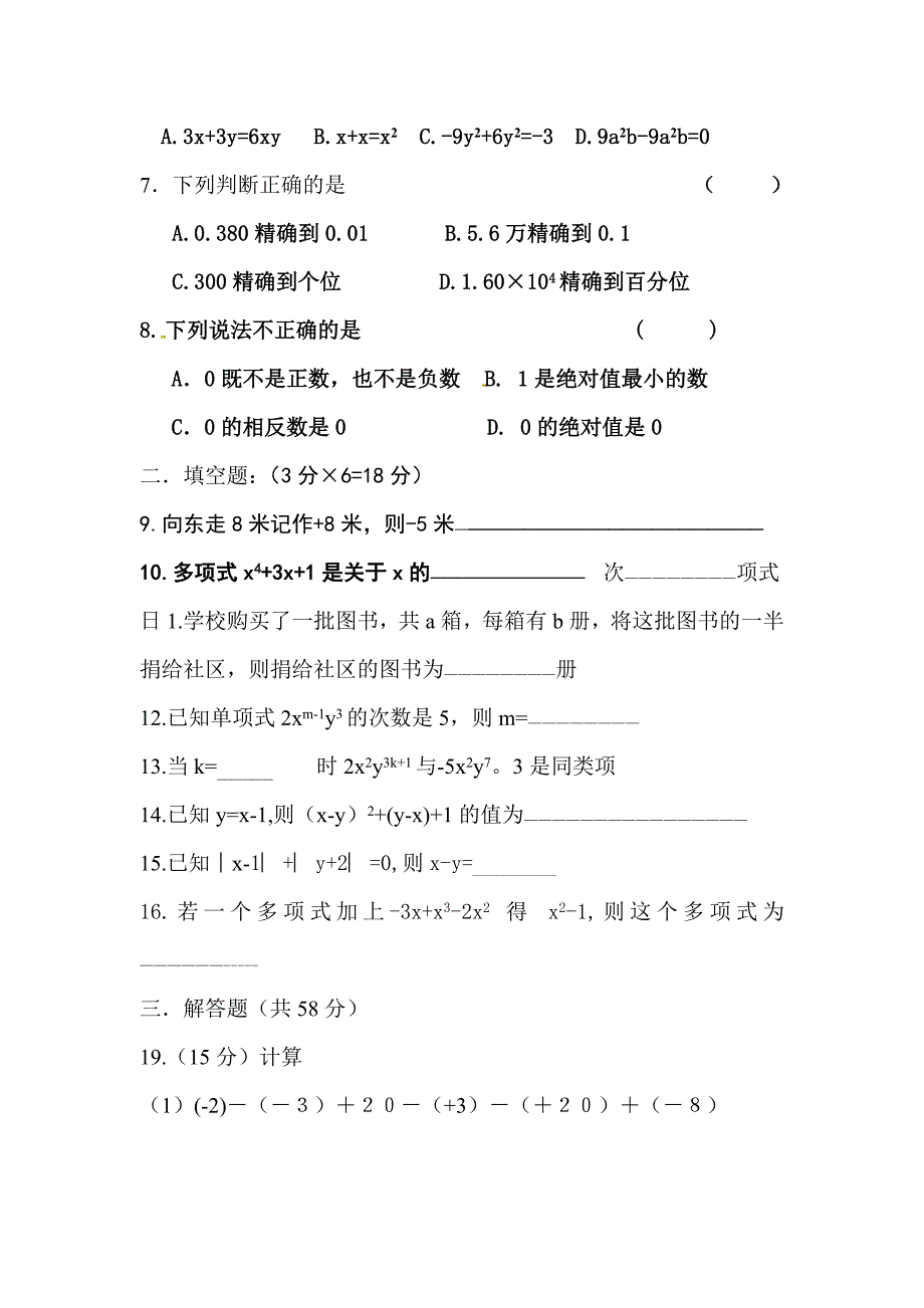 人教版 小学7年级 数学上册中试题_第2页