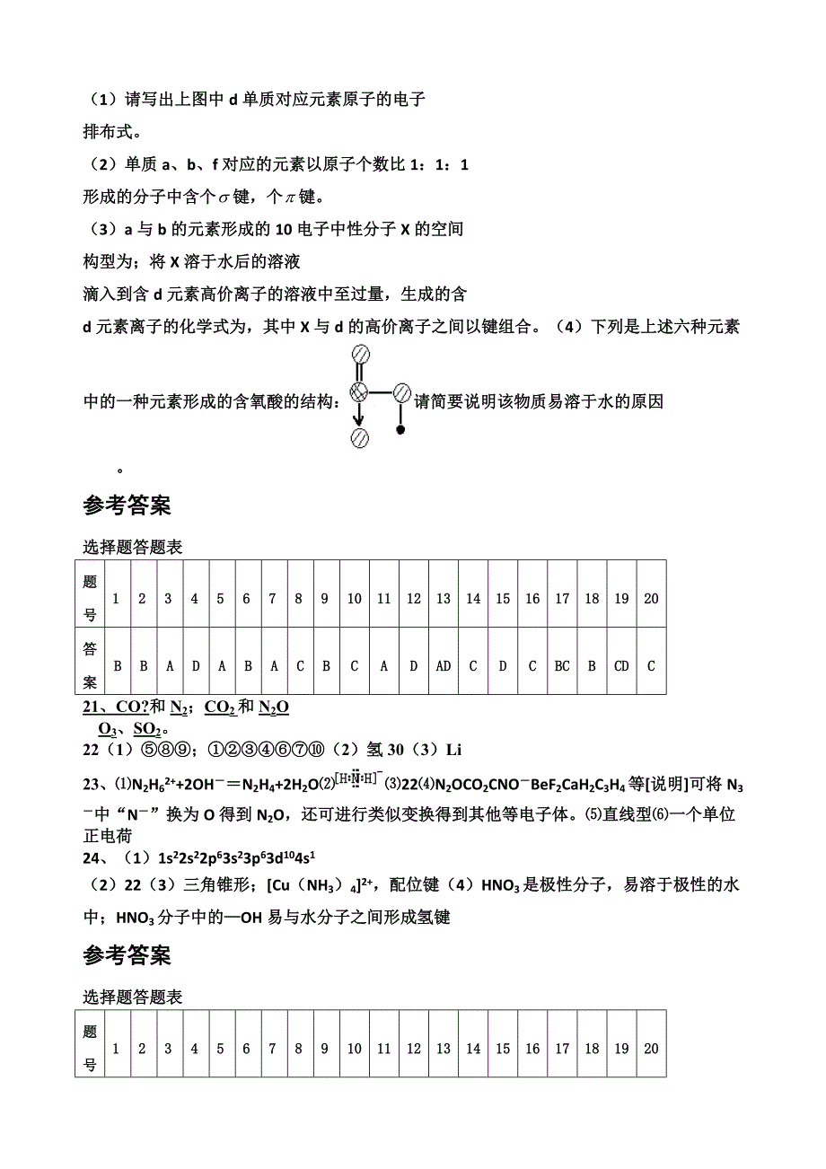 高二化学选修分子结构与性质练习题_第4页